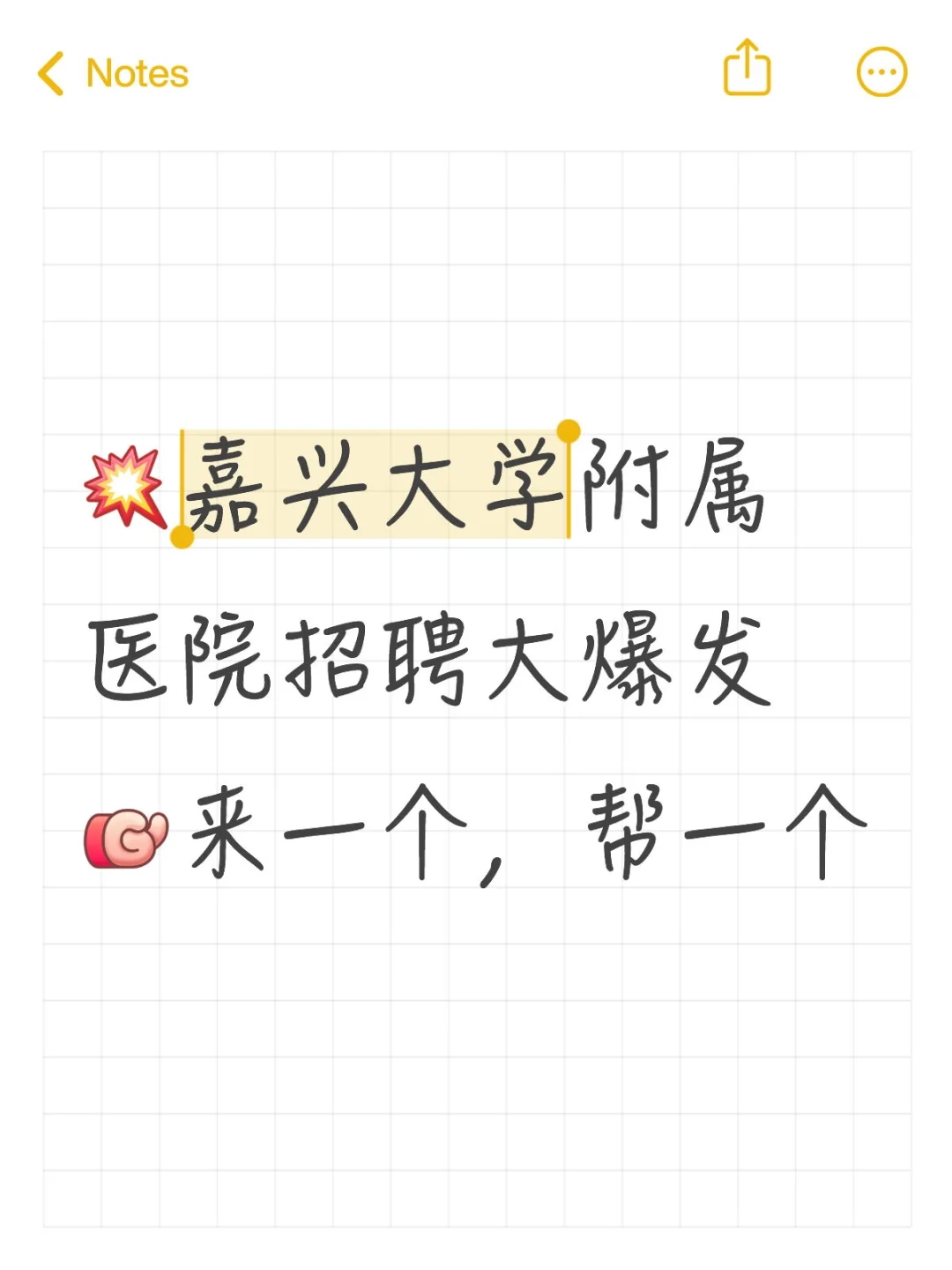 嘉兴大学附属医院招聘大爆发,来一个帮一个