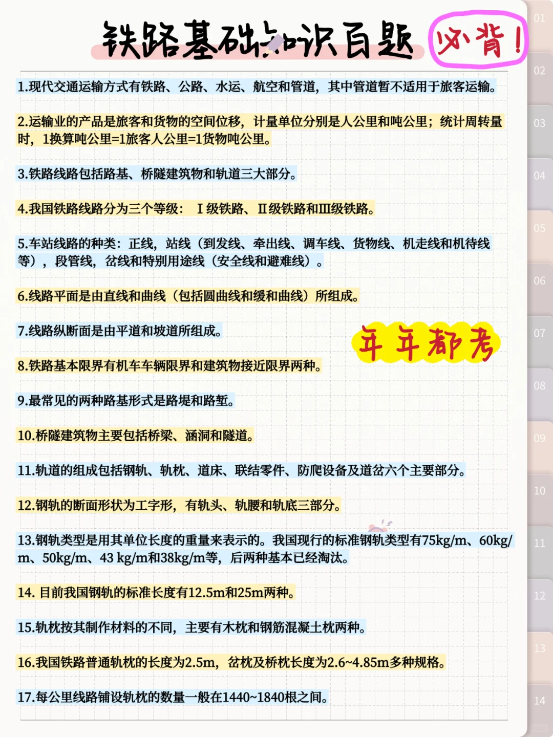 济南铁路局笔试，0进度无方向的直接抄我的