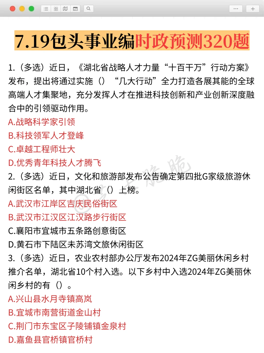 7.19包头事业编其实很水的（差生版）