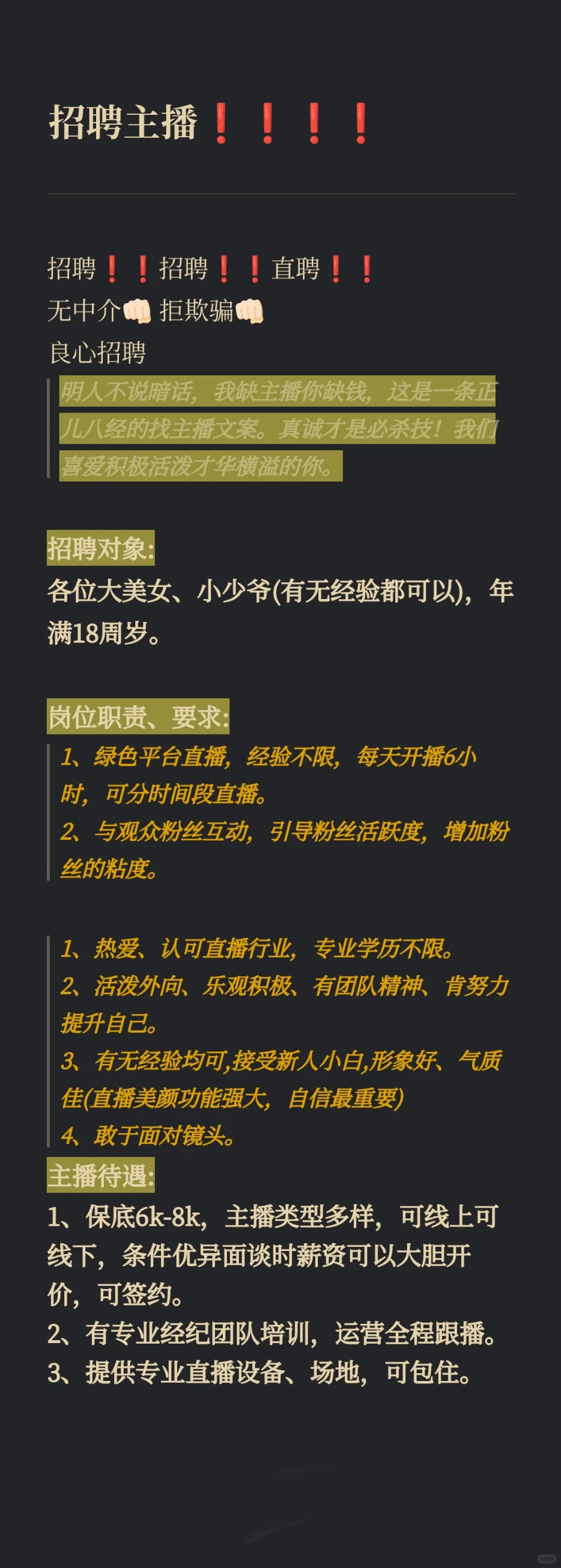 寻找主播❗主播招募❗❗❗