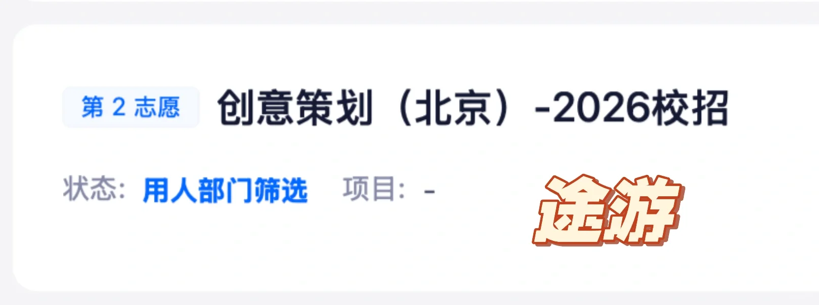 文科生的秋招记录（无互联网大厂实习海投版）