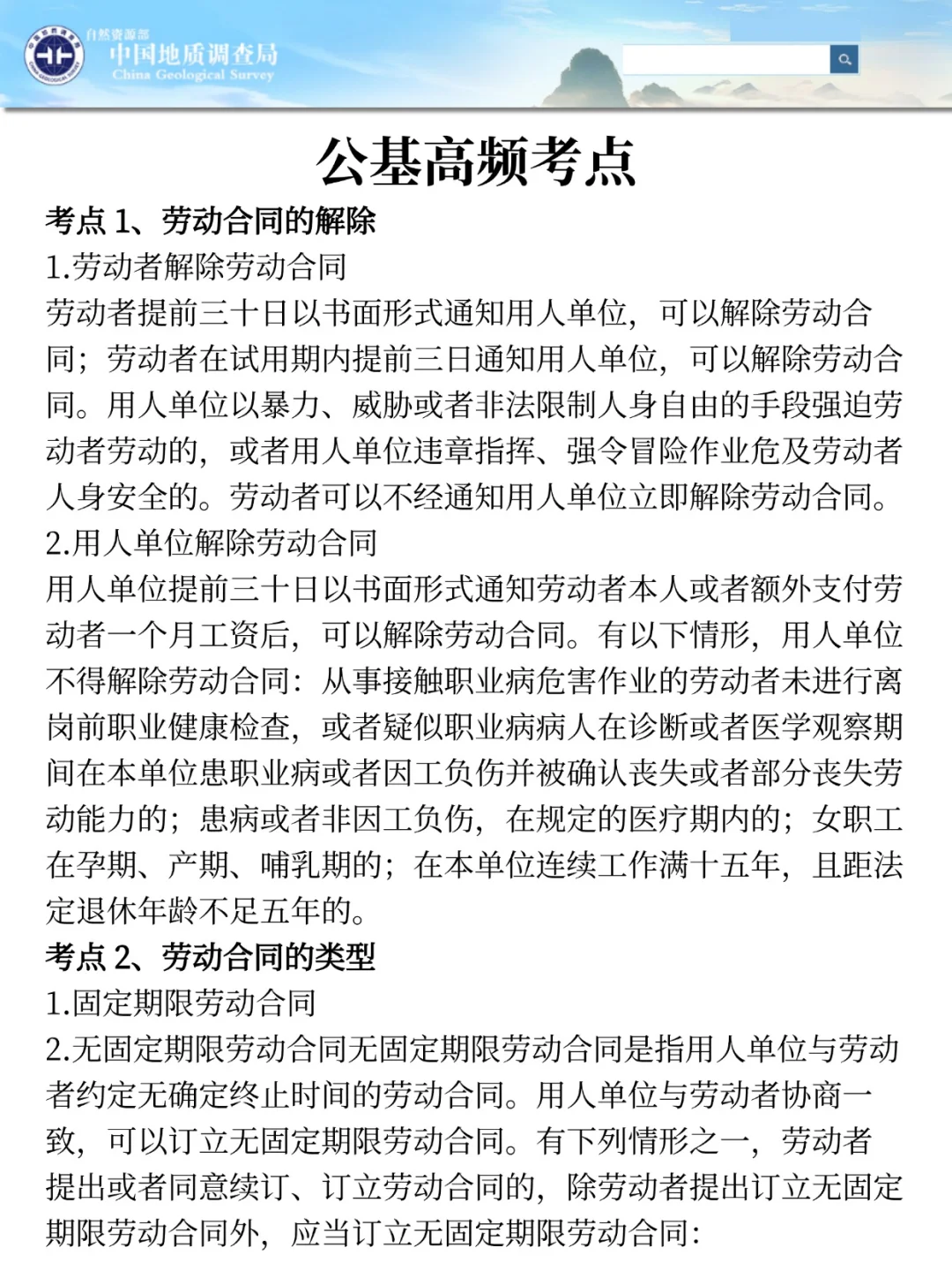 25地质调查局招聘，写作就这27篇，熬夜背