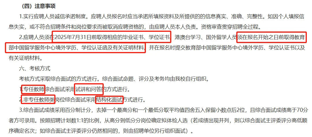 高校招聘|行政辅导员|本科及以上|广东工程