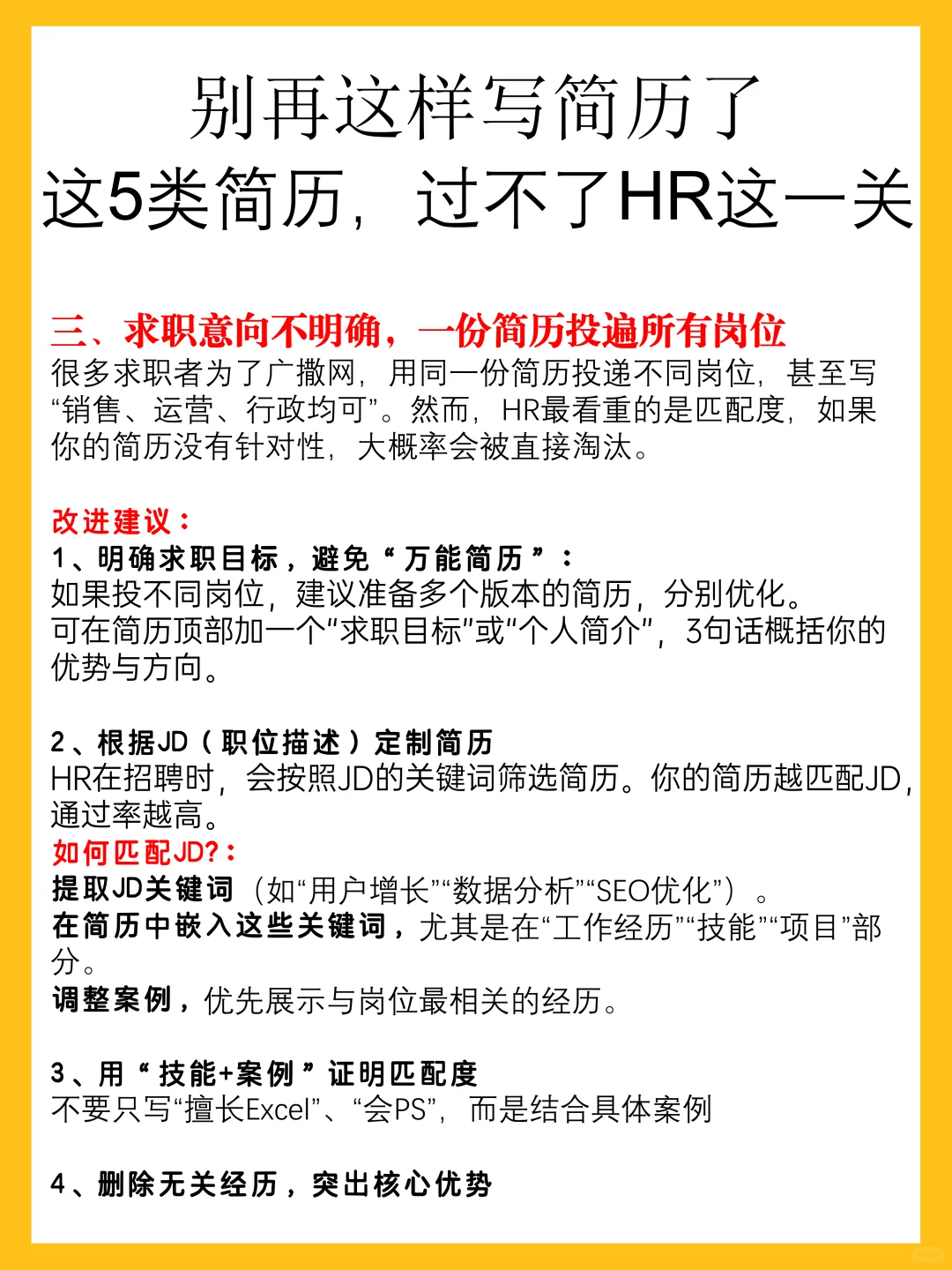 别再这样写简历了！这5类简历，过不了HR的