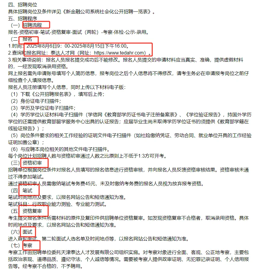 天津新金融投资有限责任公司及所属企业面向