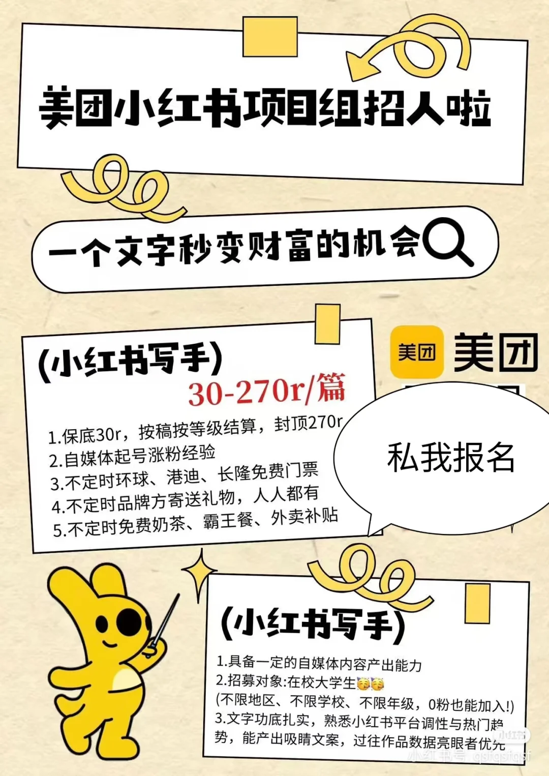 小红书项目大厂招聘兼职文案要求看图二