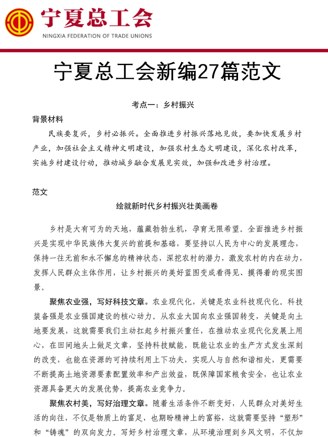 强调一下，9.6日去参加宁夏总工会的人