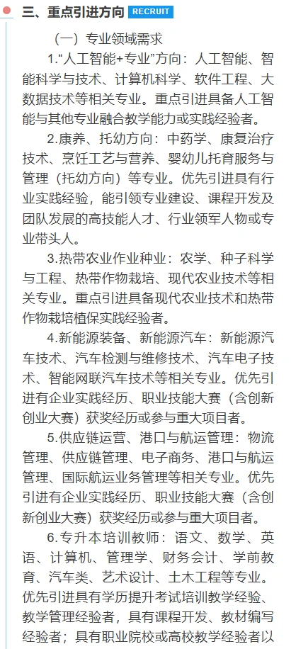 海南职业技术学院丨一口气放出80个教师岗