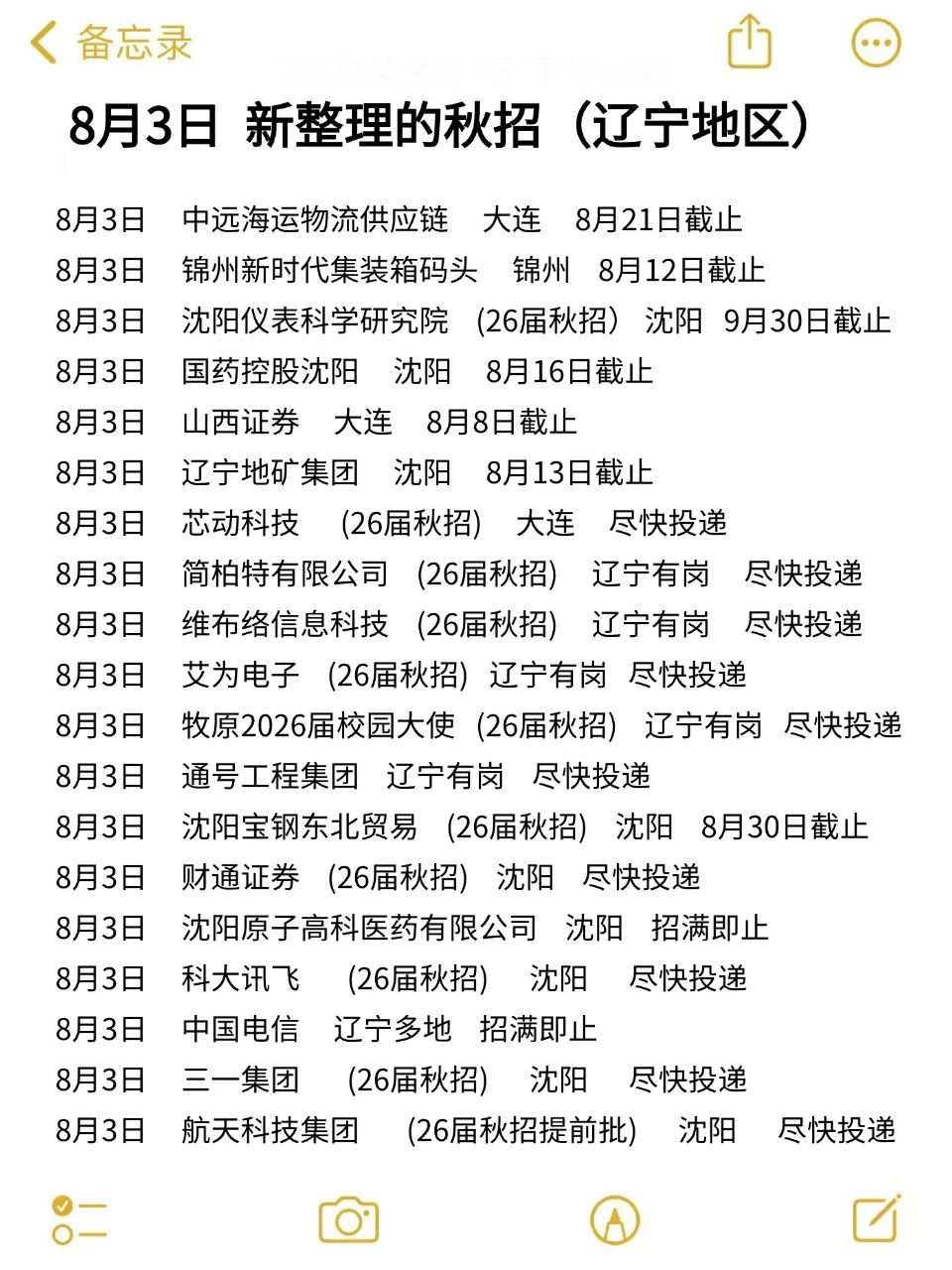 这样的辽宁秋招谁看了都会笑出声吧！