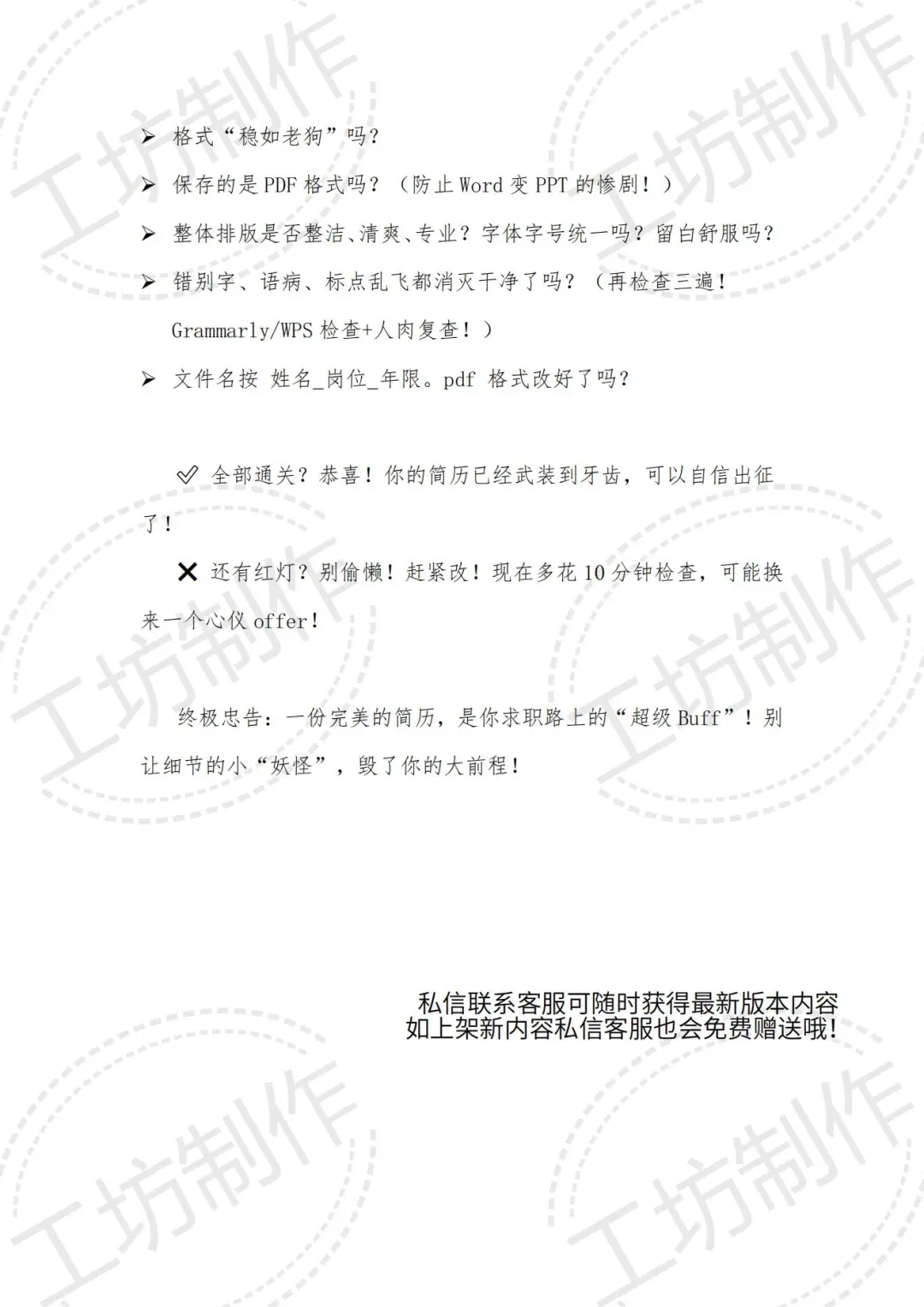 简历总被刷?2025应届大学生避坑指南