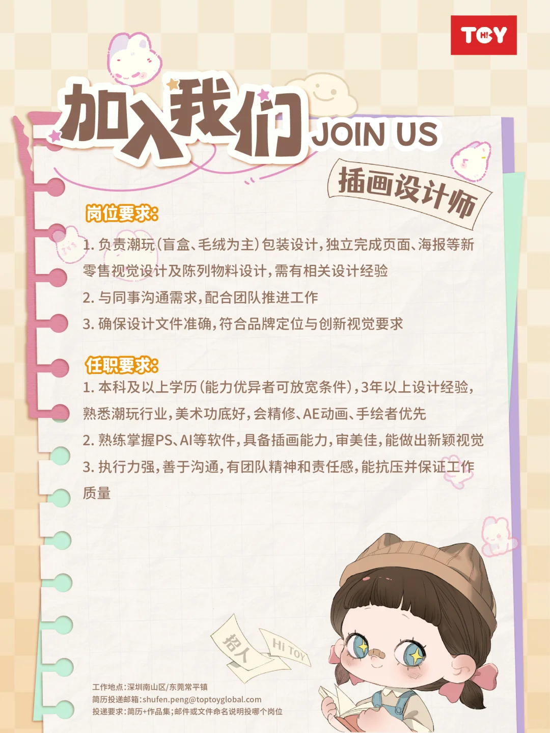 潮玩公司招人啦!?边打工边玩娃娃!速来