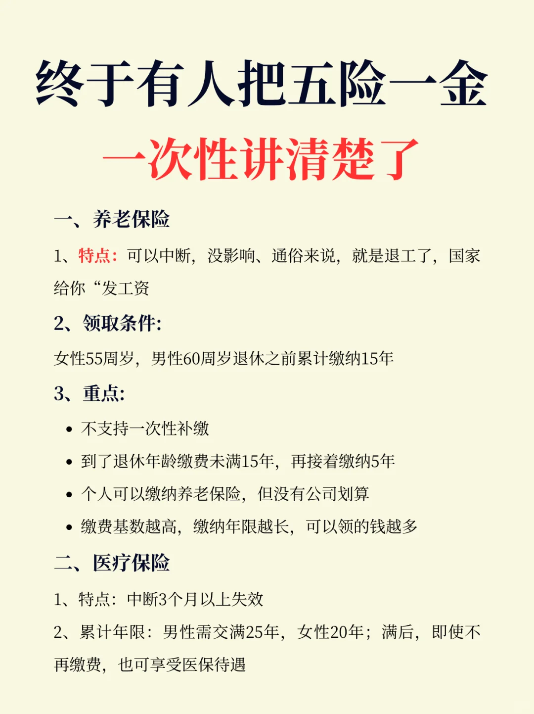 终于有人把五险一金，一次讲清楚了‼️