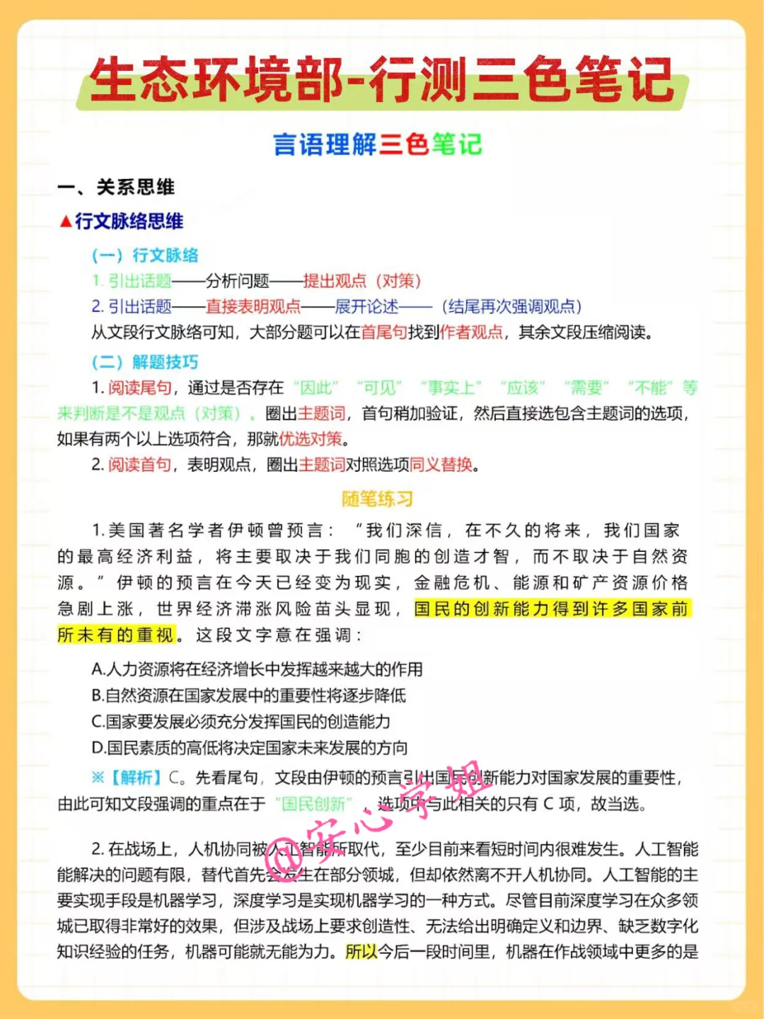 25生态环境局真的很水，还没开始的抄我的