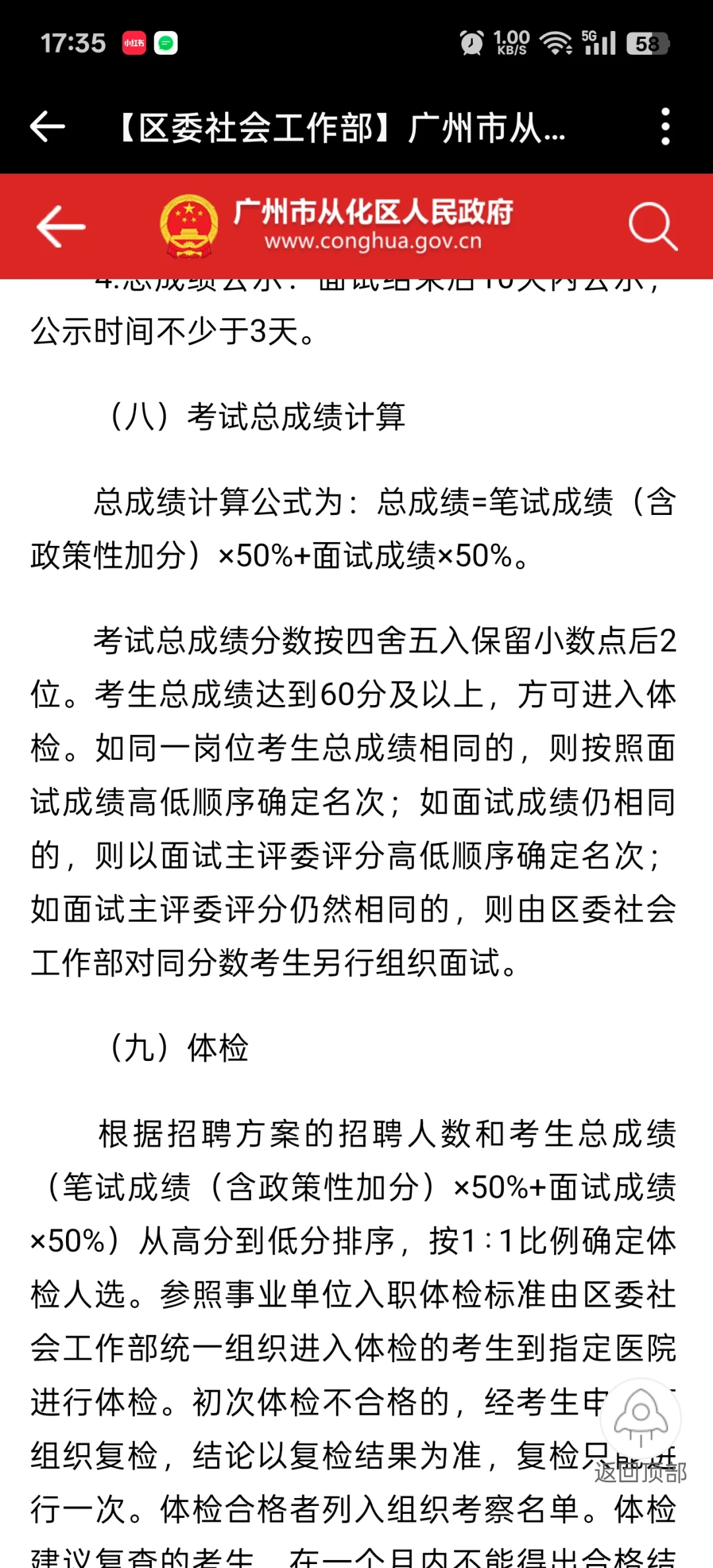 从化区社区招聘公告发布啦！