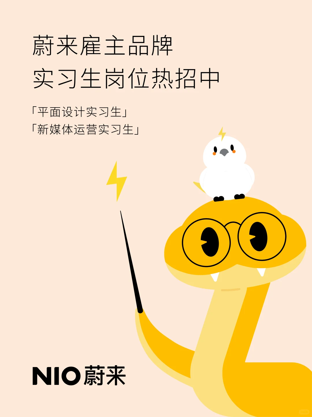 蔚来招聘 | 让创意和未来一起