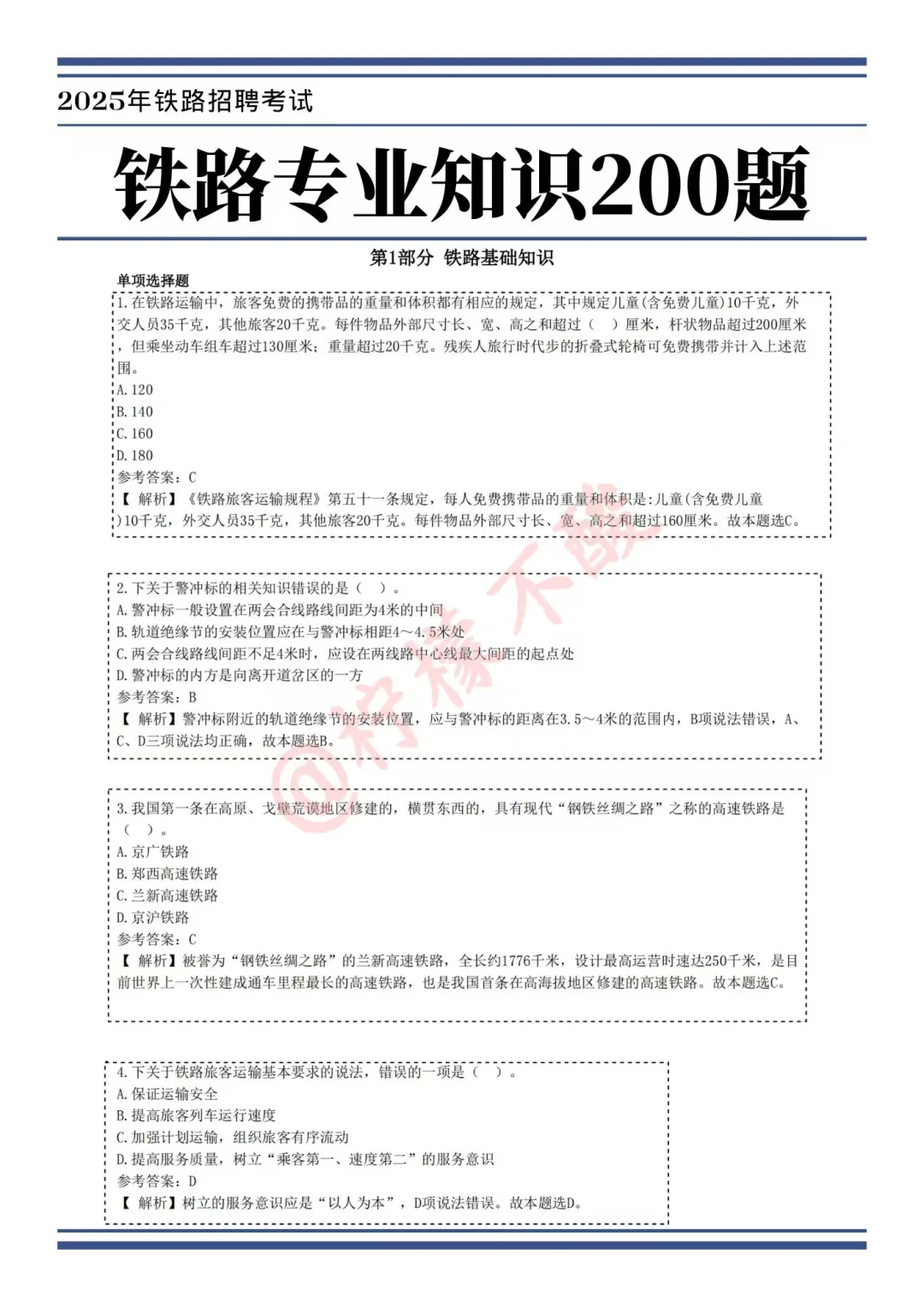 铁路局招聘考试，风向已经很明显了