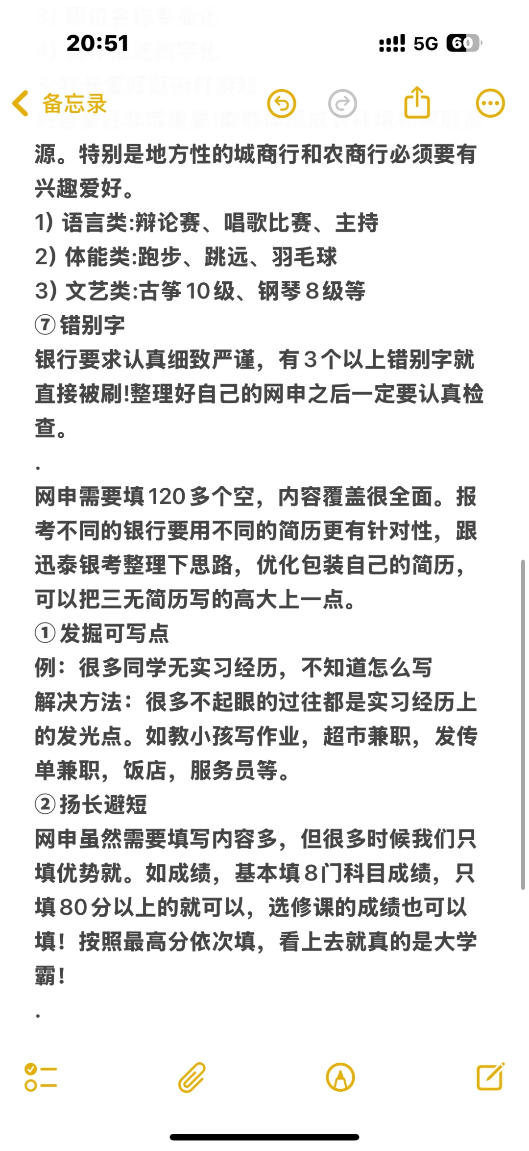 应届二本混子进银行,秋招网申不需要托关系