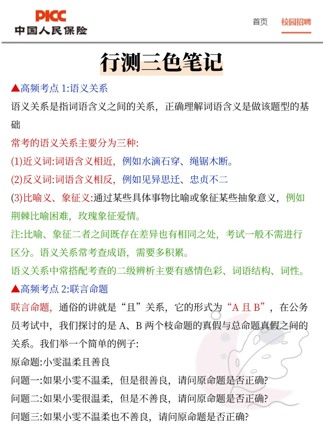 26中国人保校招，今年是蕞简单的一年