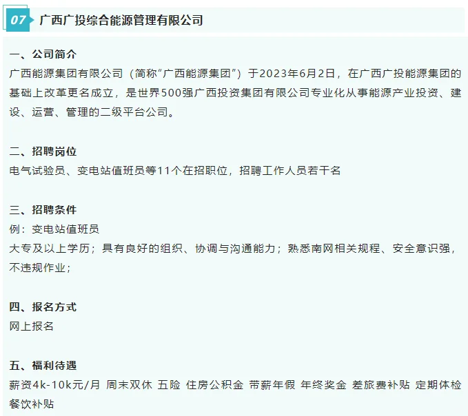 工资7000元/月+五险一金，广西国企招聘