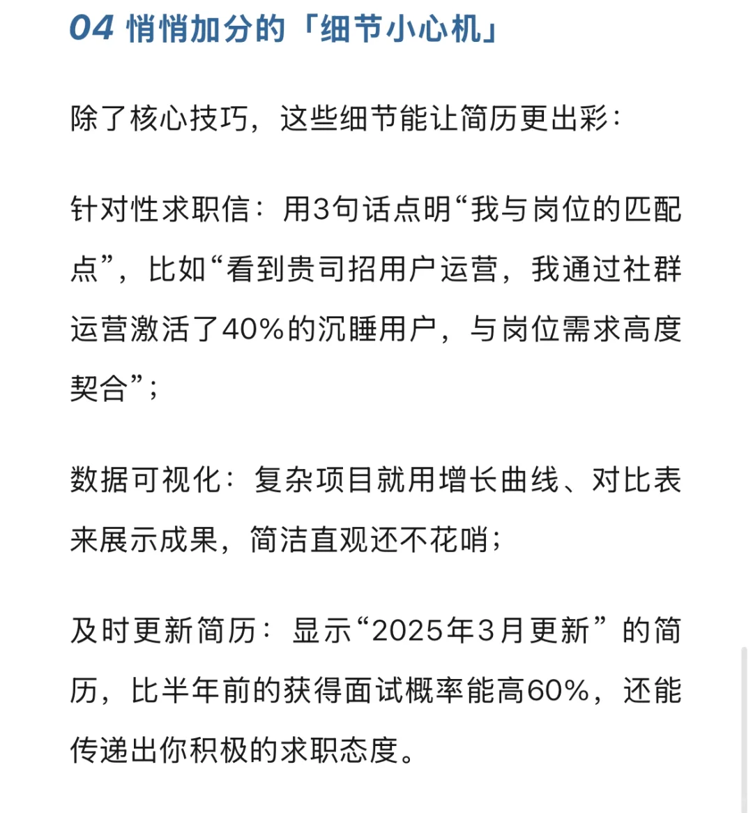 这才是hr喜欢的简历，直接抄！