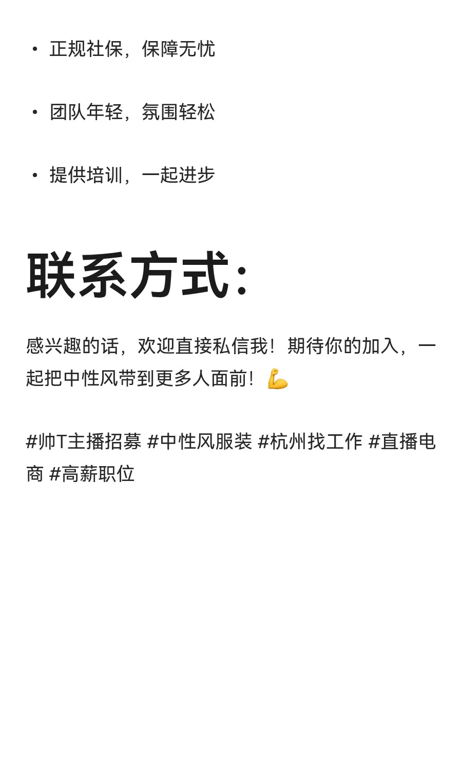 招帅T中性风服装主播