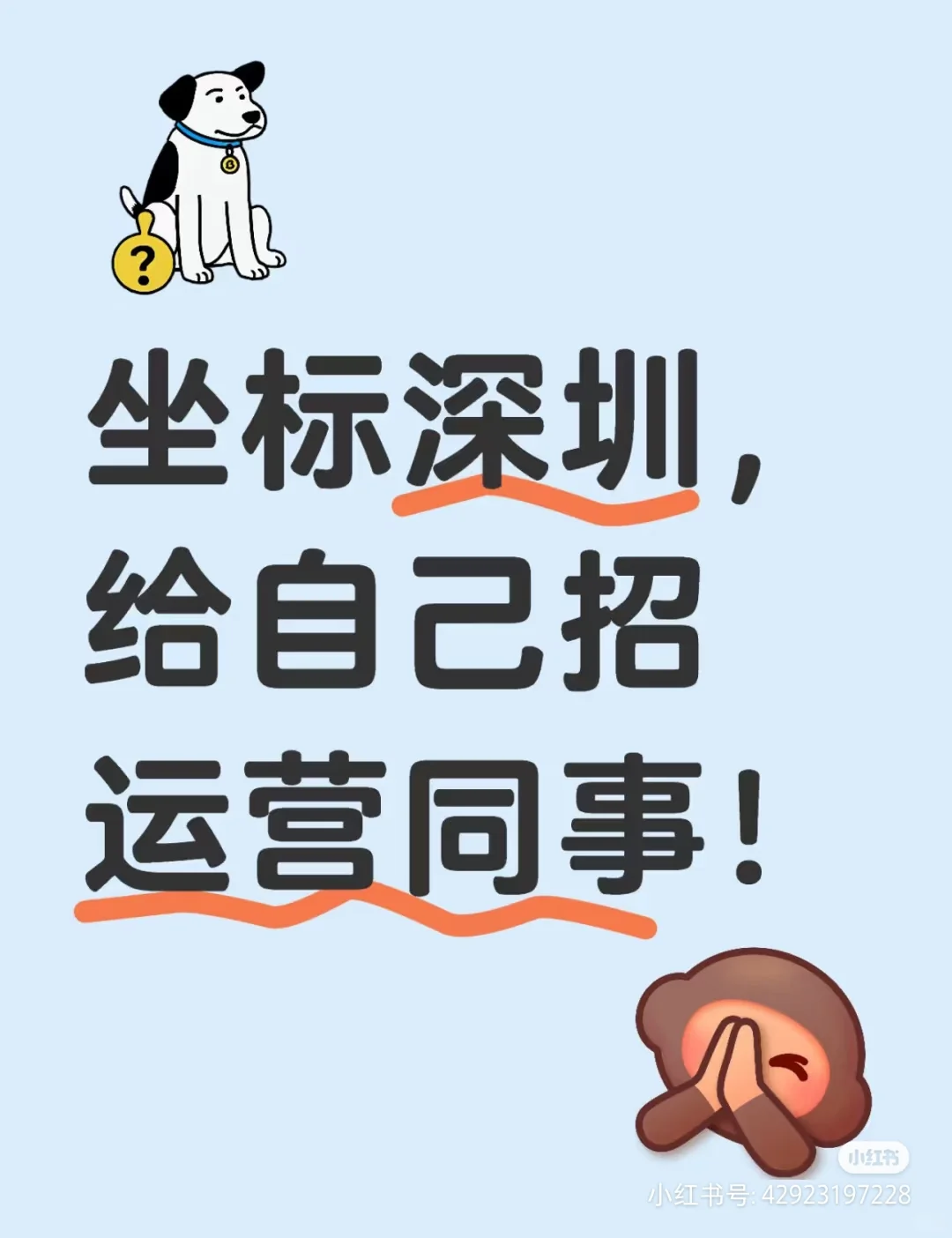 招线上营运主管,深圳福田中心,双休