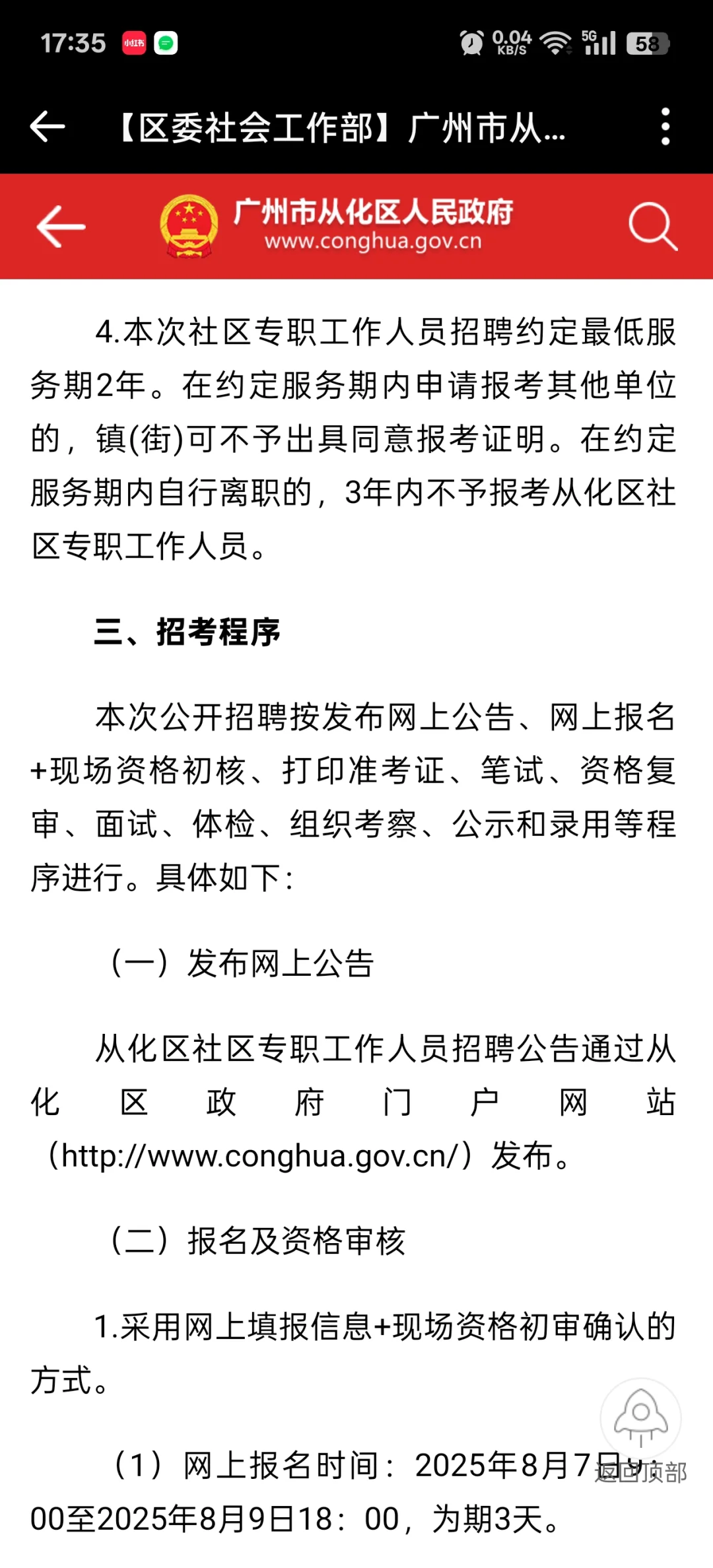 从化区社区招聘公告发布啦！