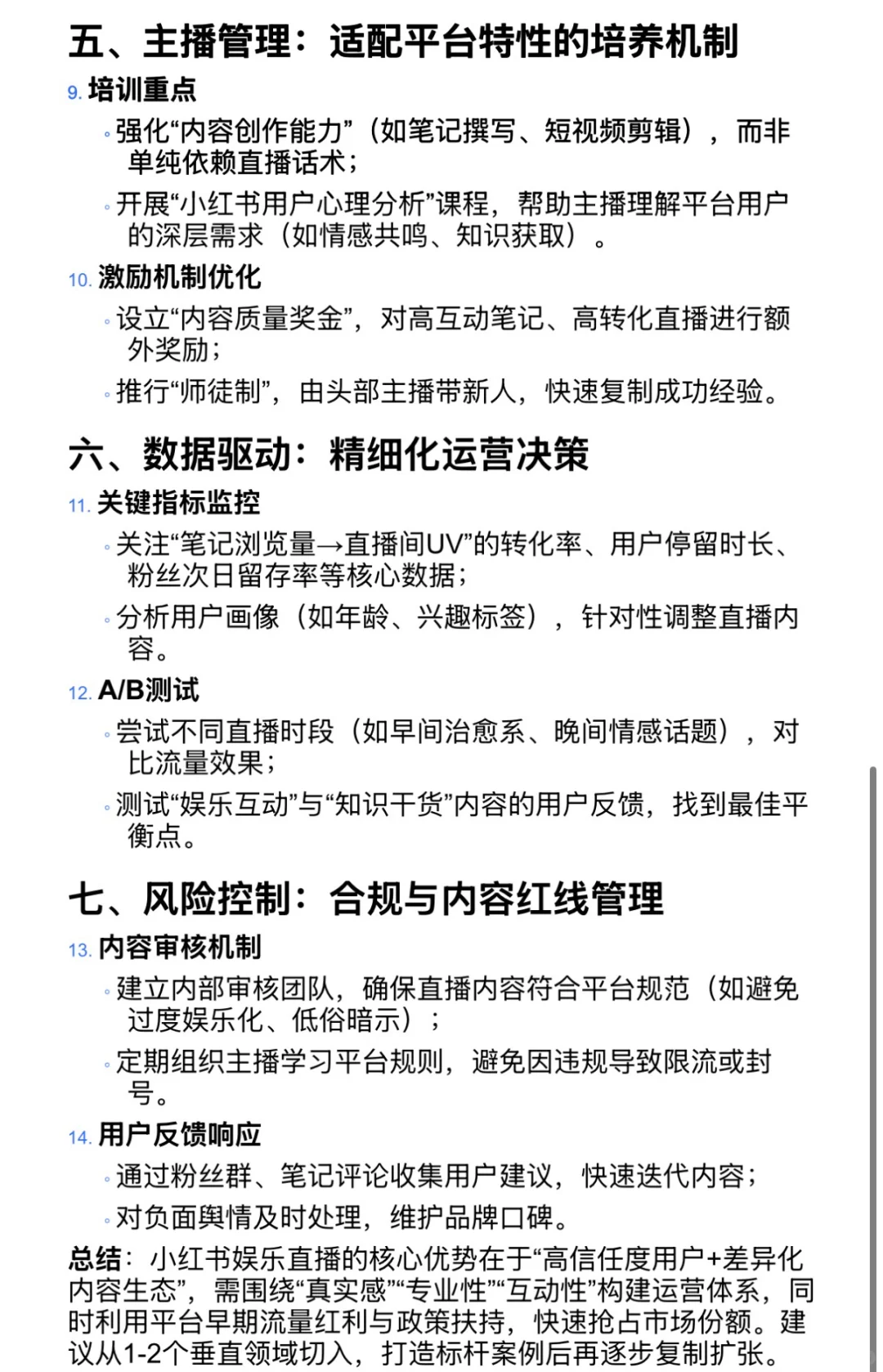 小红书娱乐直播市场分析