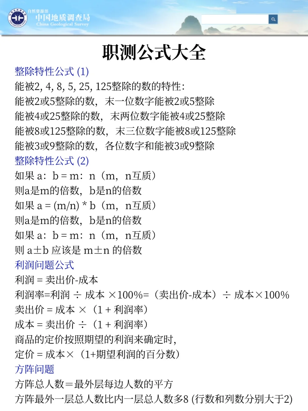 25地质调查局招聘，写作就这27篇，熬夜背