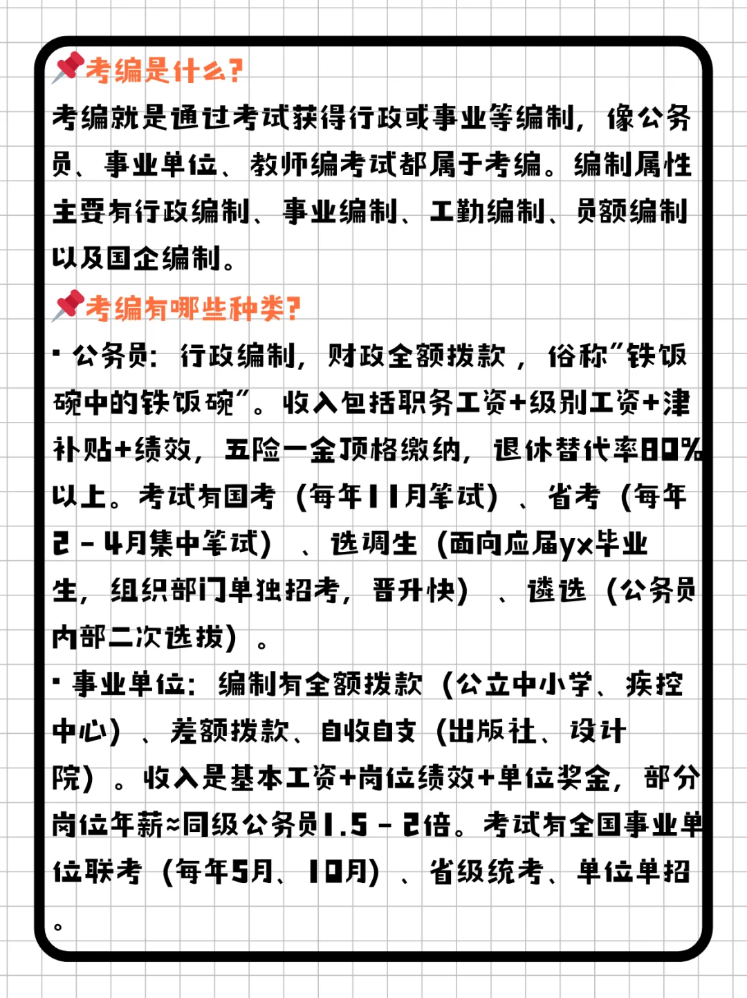 这些考编常识还不知道，就不要盲目备考啦！