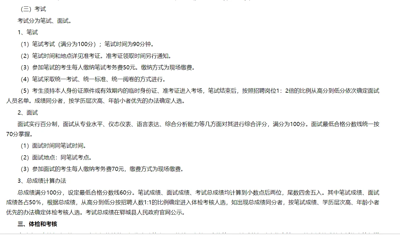 郓城人民医院！缺大专护士60人！