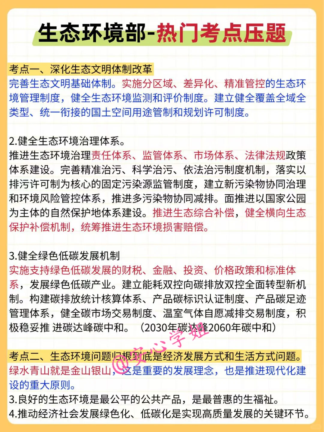 25生态环境局真的很水，还没开始的抄我的