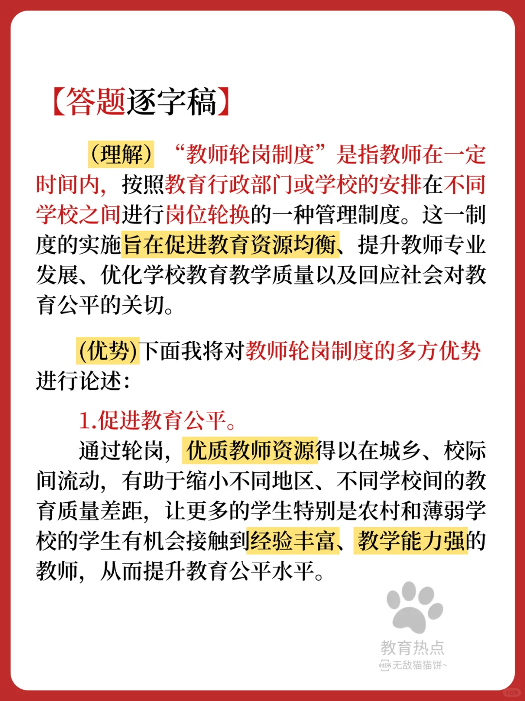 ?25最新教育热点/“教师轮岗制度”❗