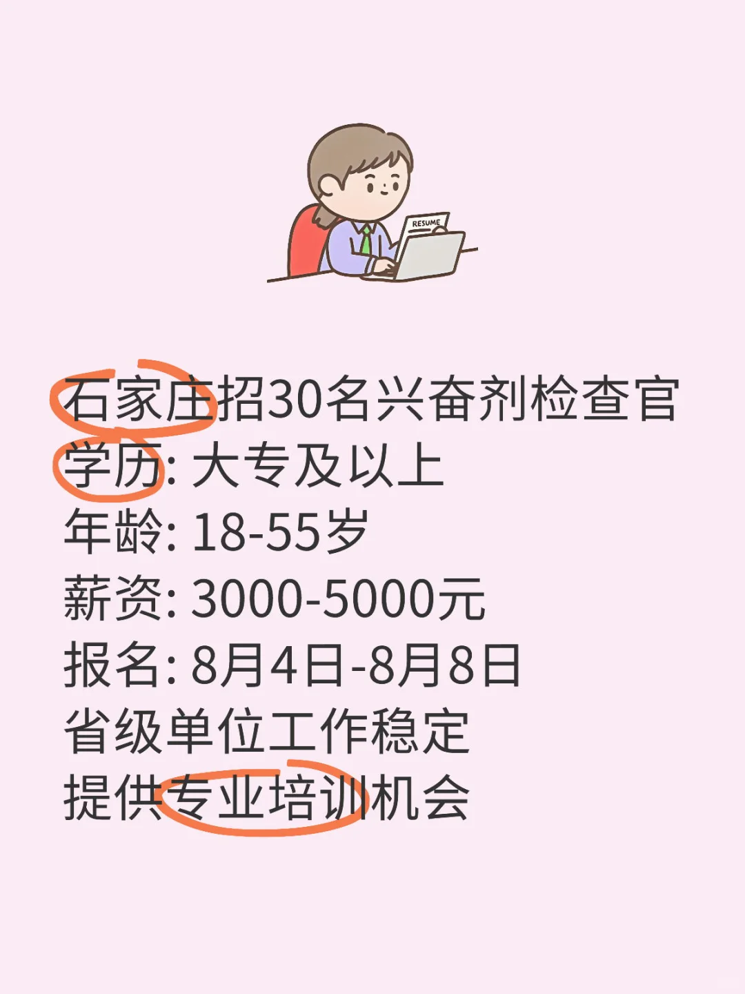 石家庄长安区招30名兴奋剂检察官!大专可报!