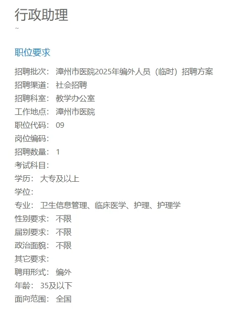 漳州市医院，招聘8名辅助人员，含行政岗！