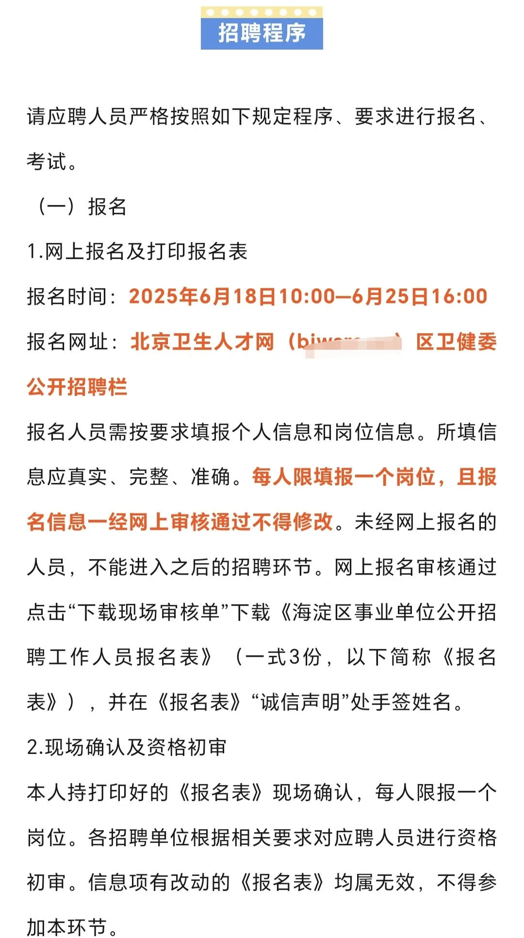 北京市海淀区多家医院招聘392人公告