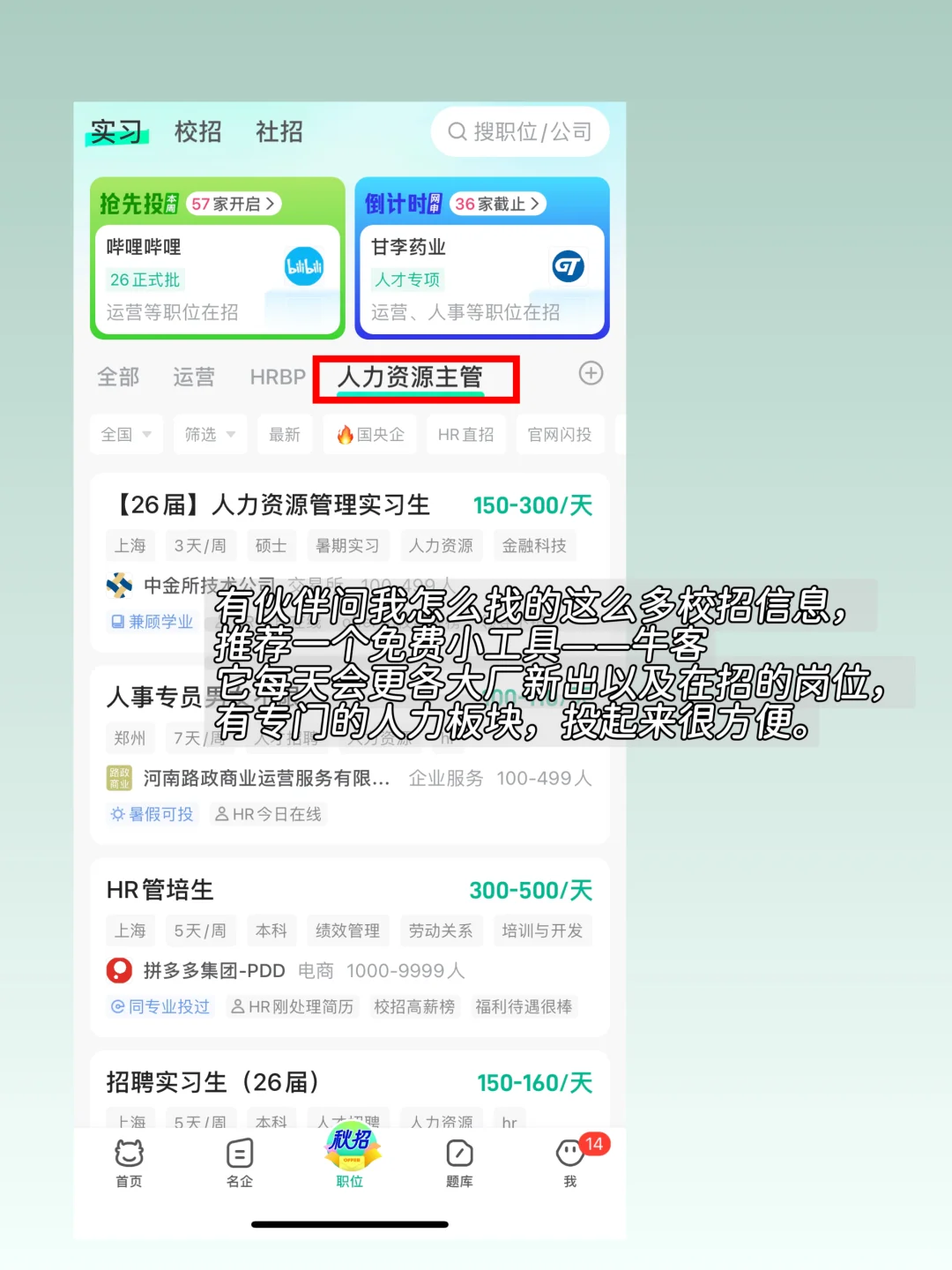 Day2:人力秋招投递记录