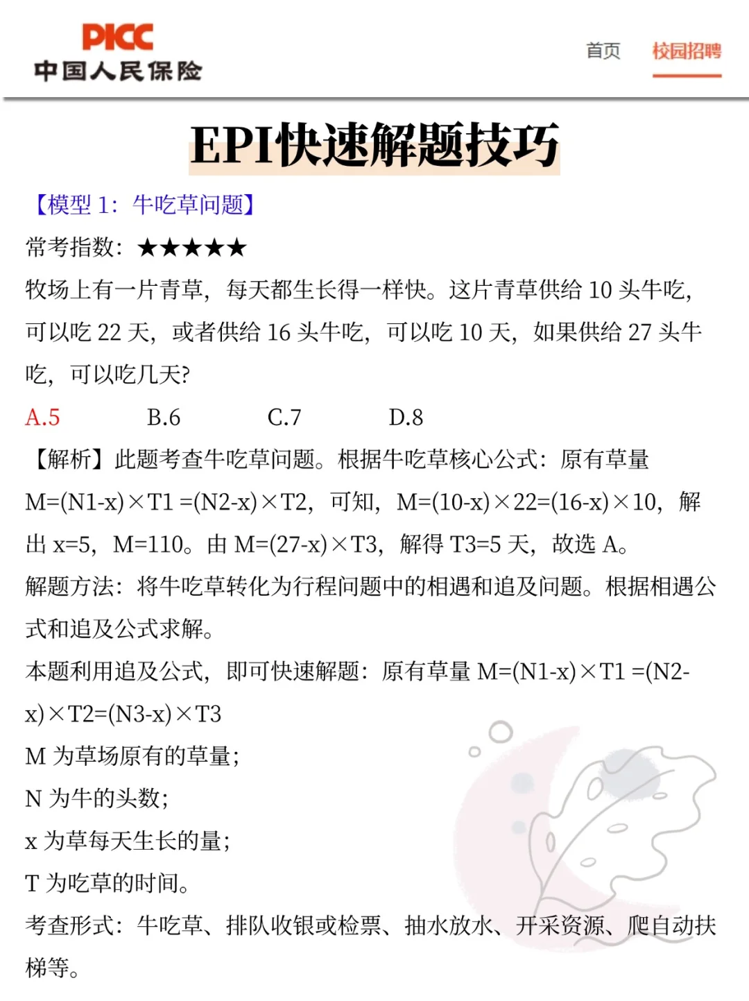 26中国人保校招，今年是蕞简单的一年