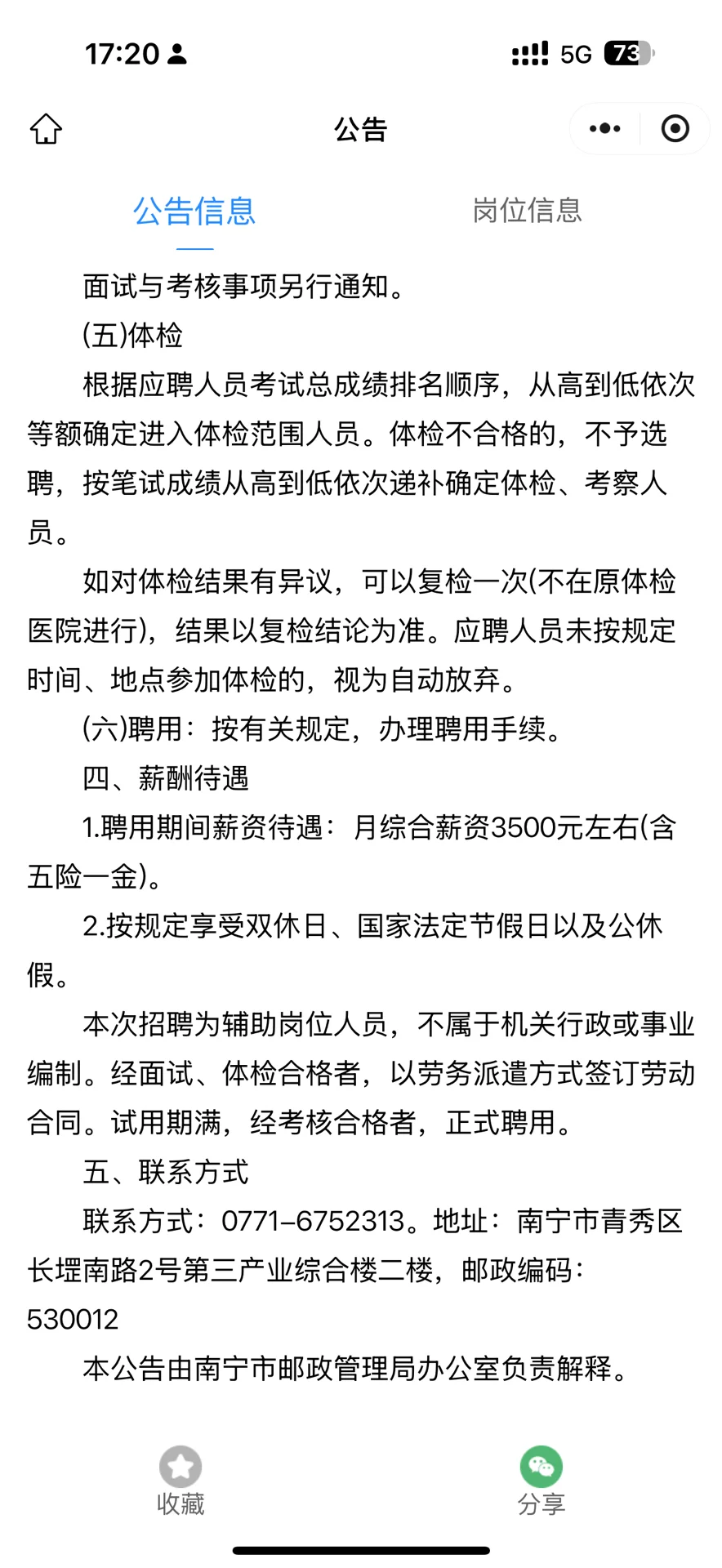 2025年南宁市邮政管理局招聘工作人员公告