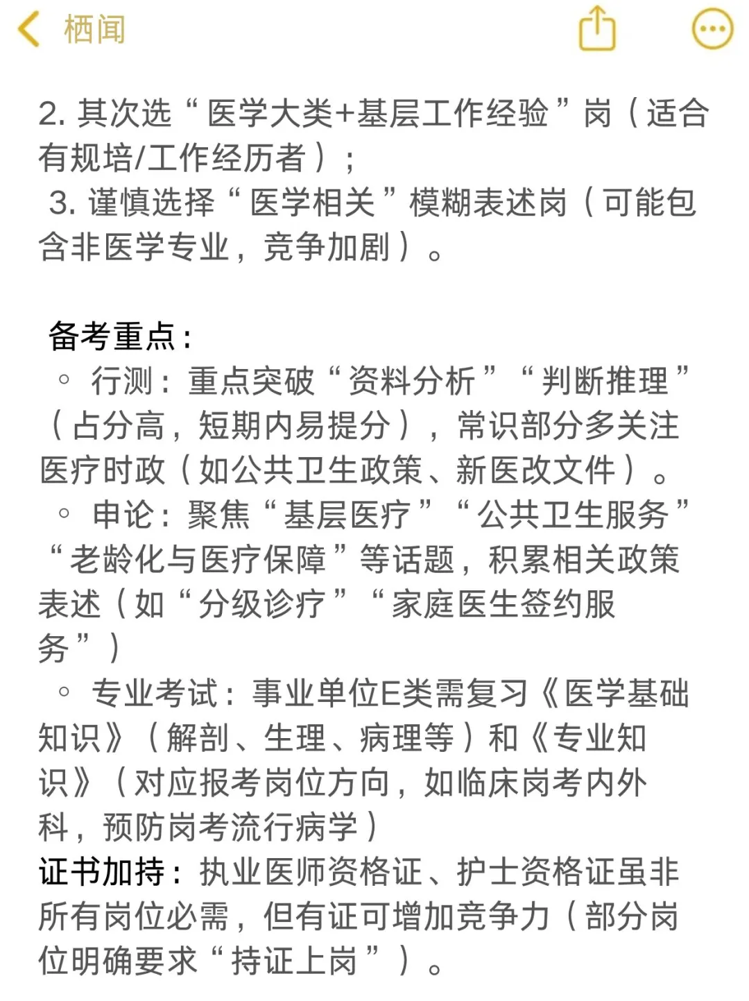 不当医生了！卫健委姐来啦！！！
