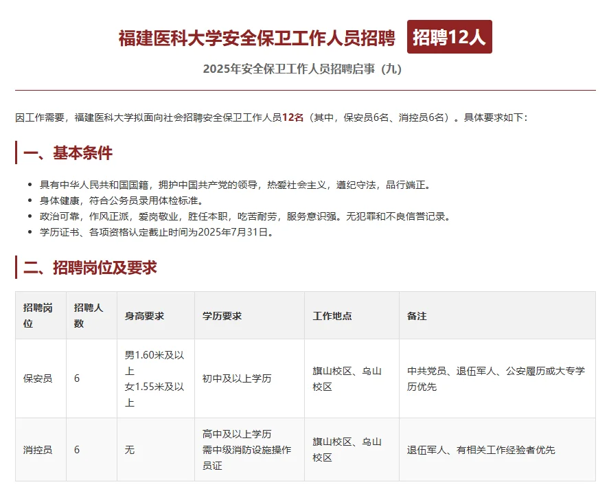 福建医科大学招聘啦！