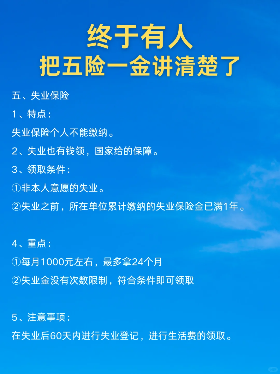 终于有人，把五险一金讲清楚了❗