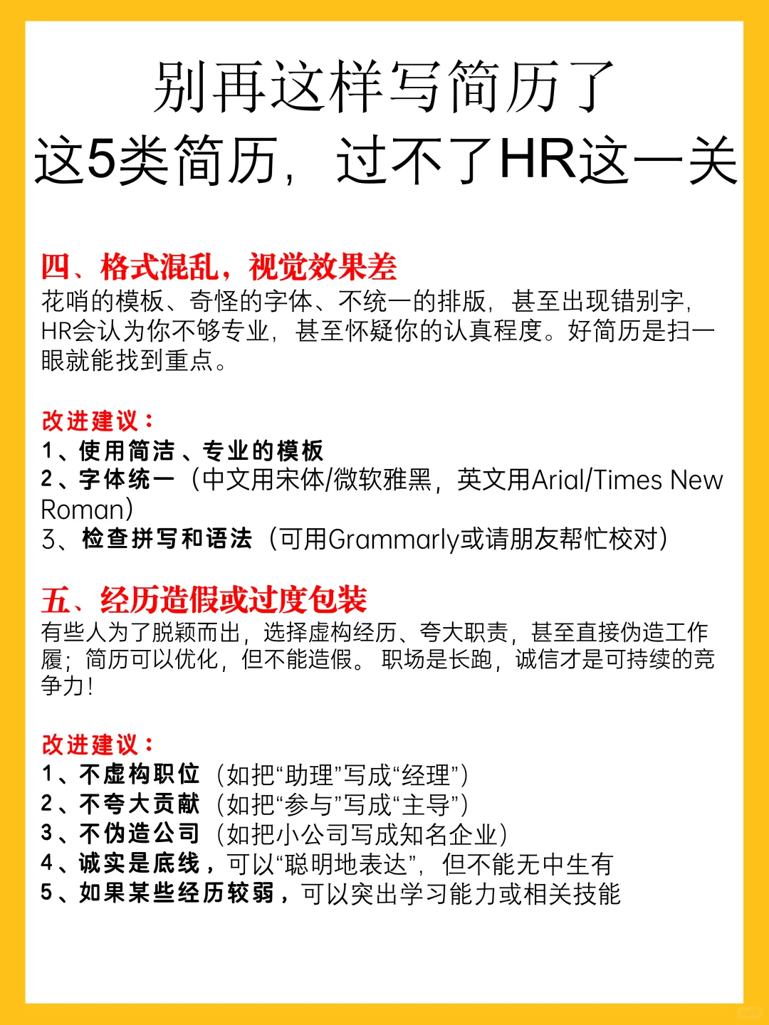 别再这样写简历了！这5类简历，过不了HR的