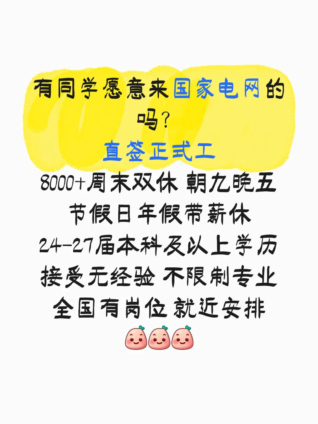 国家电网捞人了，全国有岗位???