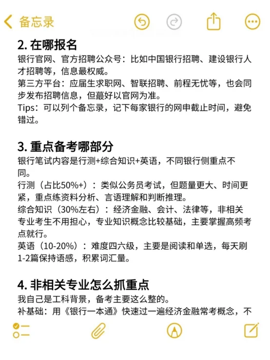 25届秋招参加5家银行笔试过4家
