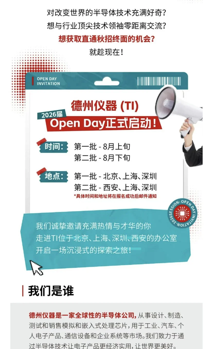 德州仪器FAE岗位面试经验分享