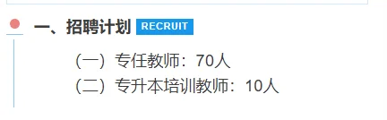 海南职业技术学院丨一口气放出80个教师岗