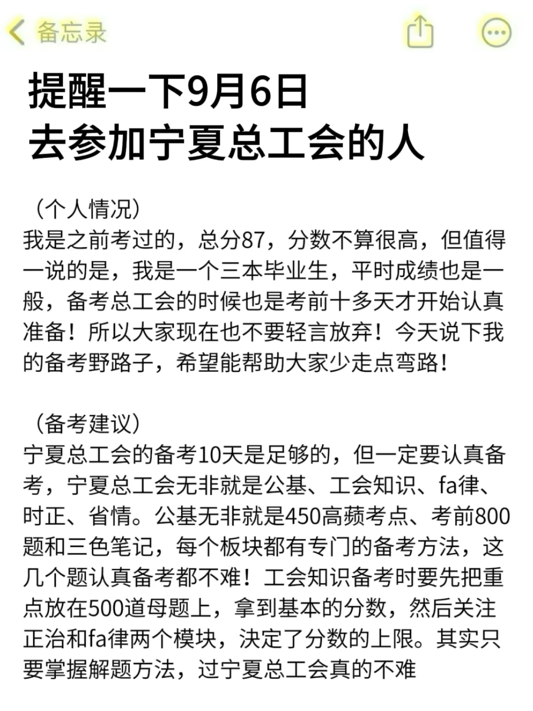 强调一下，9.6日去参加宁夏总工会的人