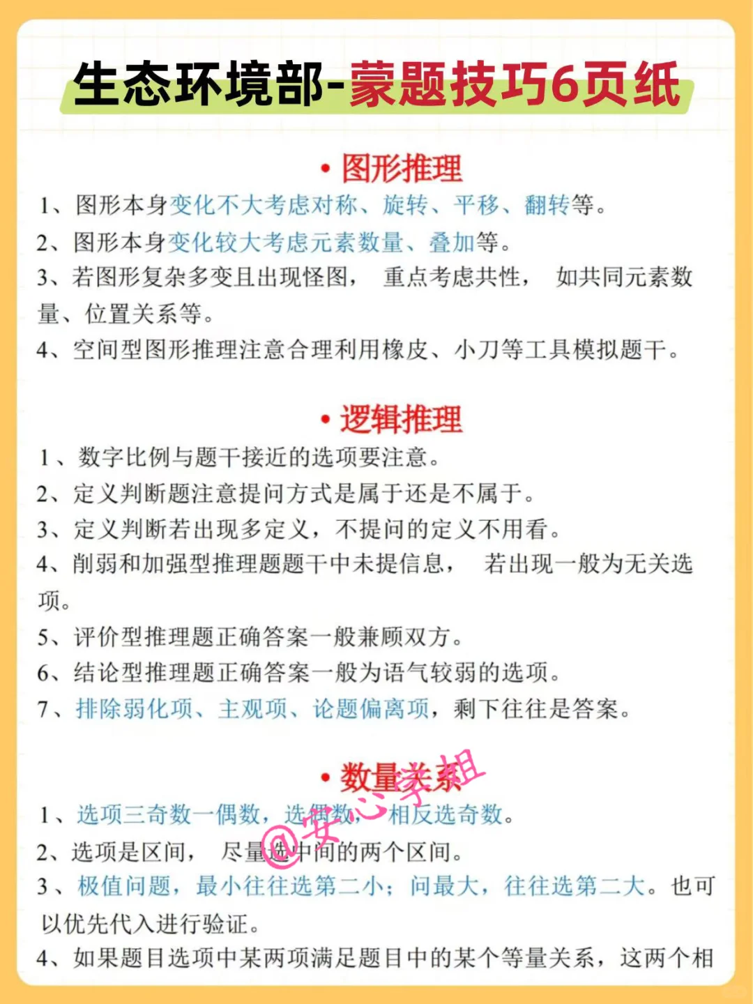 25生态环境局真的很水，还没开始的抄我的