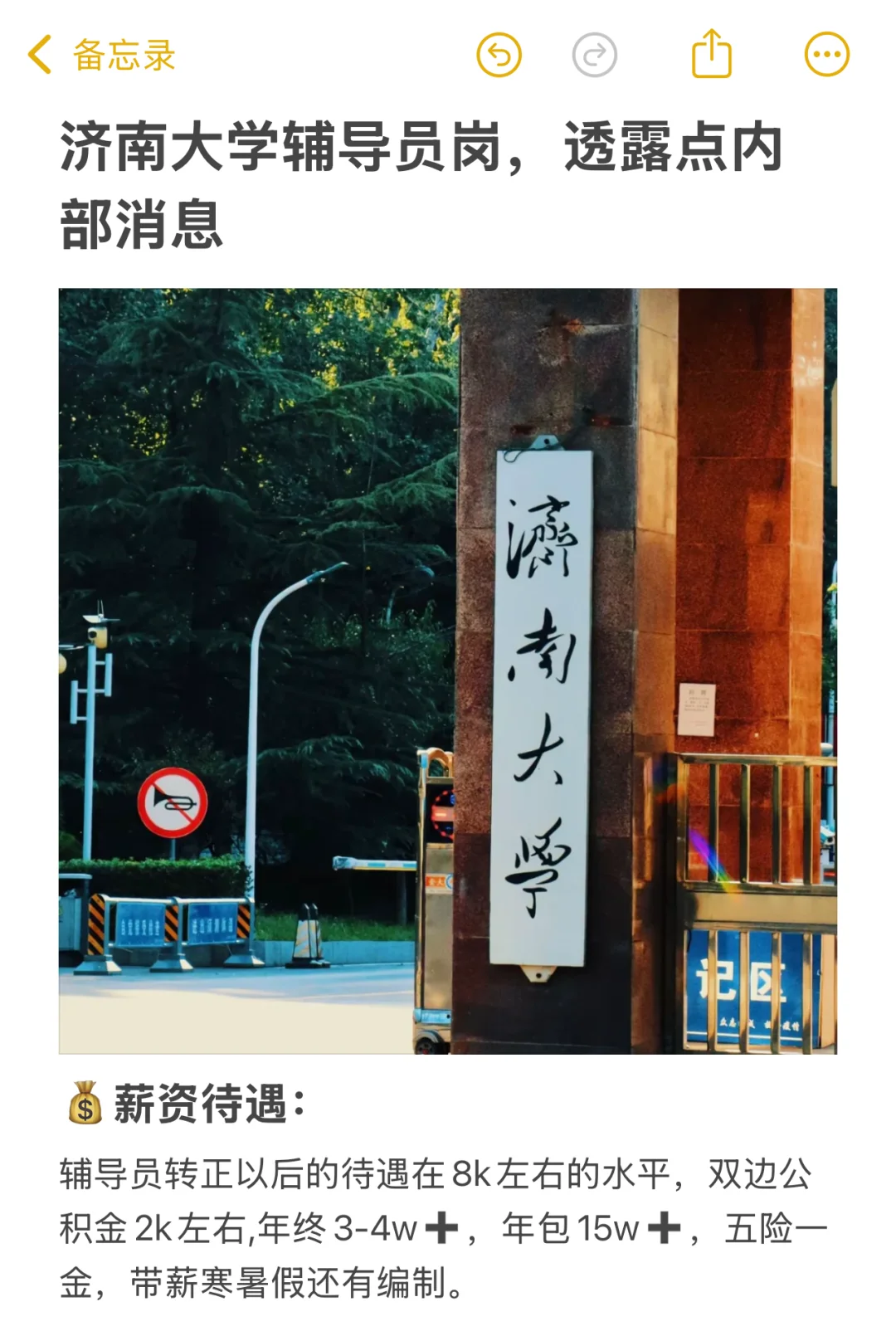 济南大学辅导员岗，透露点内部消息！